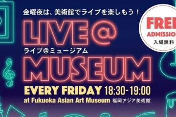 ライブ＠ミュージアム ～2026