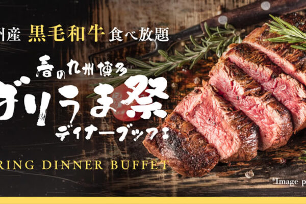 春の九州博多ディナーブッフェ