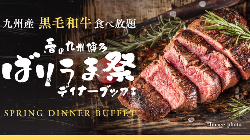 春の九州博多ディナーブッフェ