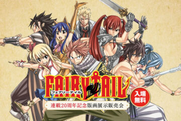 FAIRY TAIL 連載20周年記念