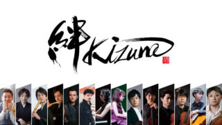 絆Kizuna