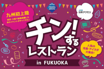 チン！するレストラン in FUKUOKA