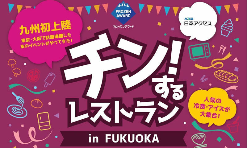 チン！するレストラン in FUKUOKA