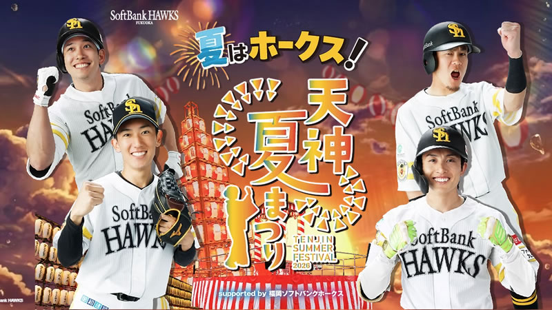 天神夏祭り2026