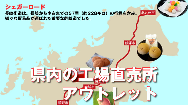 工場直売所・アウトレット